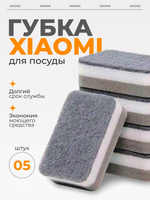 Губки для посуды "Xiaomi", 5 шт, натуральный материал, серый