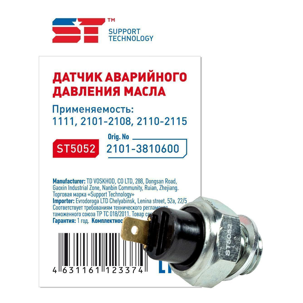 Датчик давления масла аварийный ВАЗ 2101-2109 ST