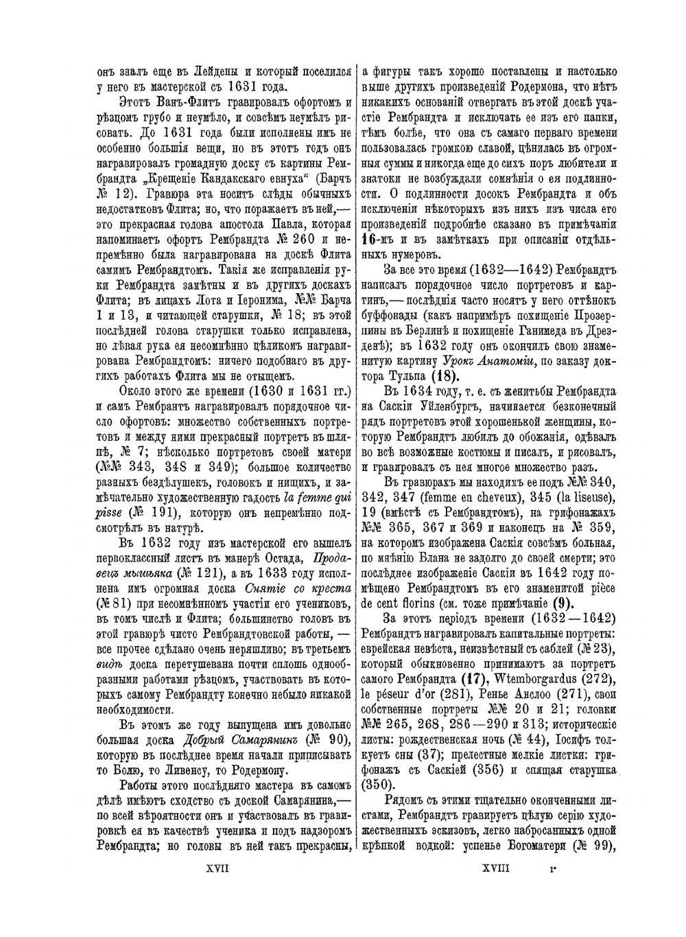 Полное собрание гравюр Рембрандта со всеми разницами в отпечатках | Д.А. Ровинский