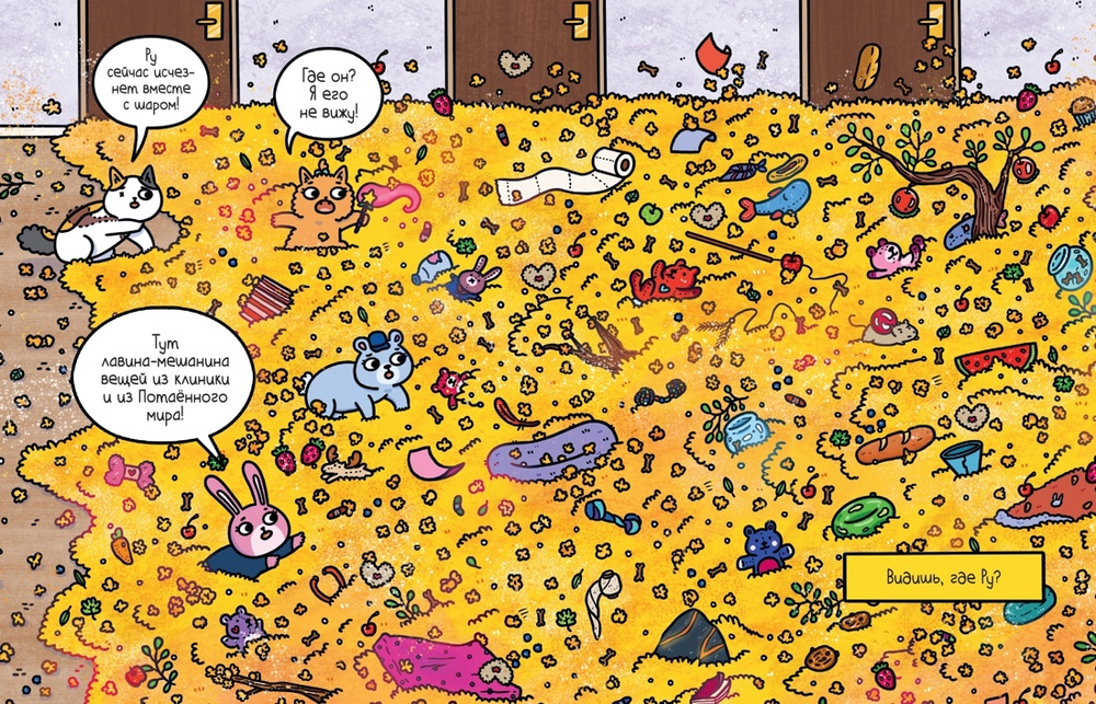 Приключения котика и кошечки. Книга 4. Посох Знаний