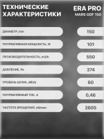 MARS GDF 150 вентилятор канальный центробежный D 150