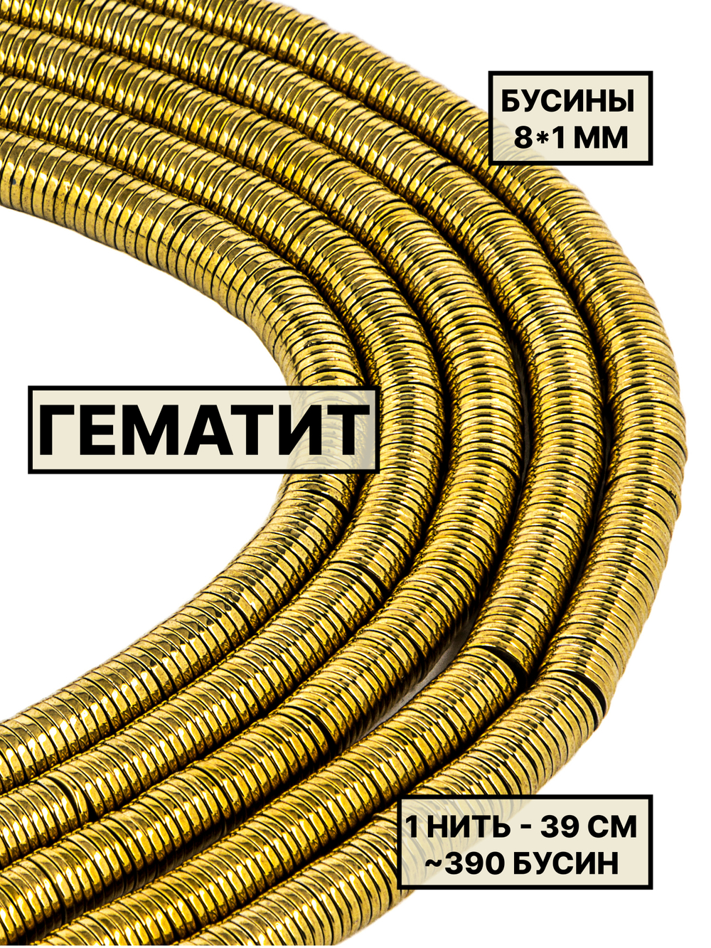 Гематит диск 8х1 мм 1нить