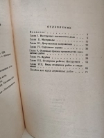 И столяр, и плотник: Пособие по мастерству деревянных работ