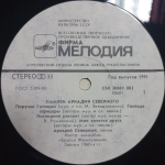 Аркадий Северный / Памяти Аркадия Северного (LP)