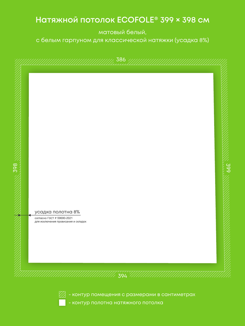 Матовый натяжной потолок 15.5 м2
