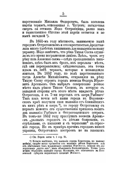 Материалы по истории г. Острогожска | Л. Б. Вейнберг