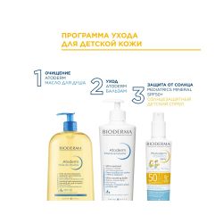 Bioderma Photoderm PEDIATRICS Spray Солнцезащитный детский спрей SPF50+, 200 мл