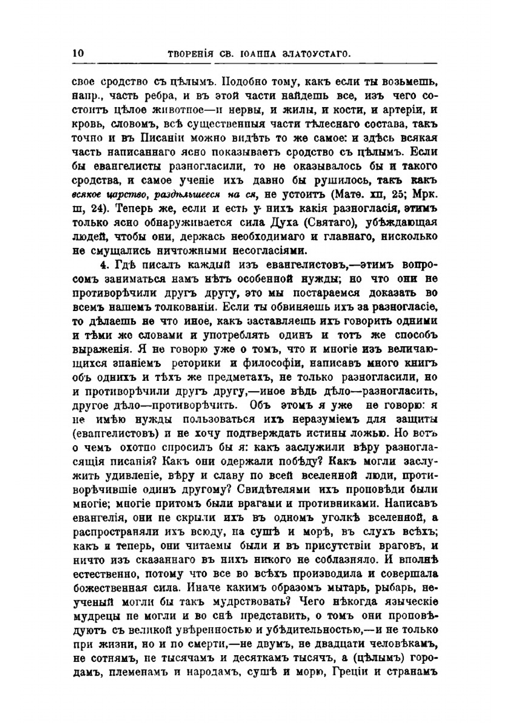 Творения Святого Отца нашего Иоанна Златоуста, архиепископа Константинопольского. Том 7. В двух книгах. Книга 1 | Архиепископ Иоанн Златоуст