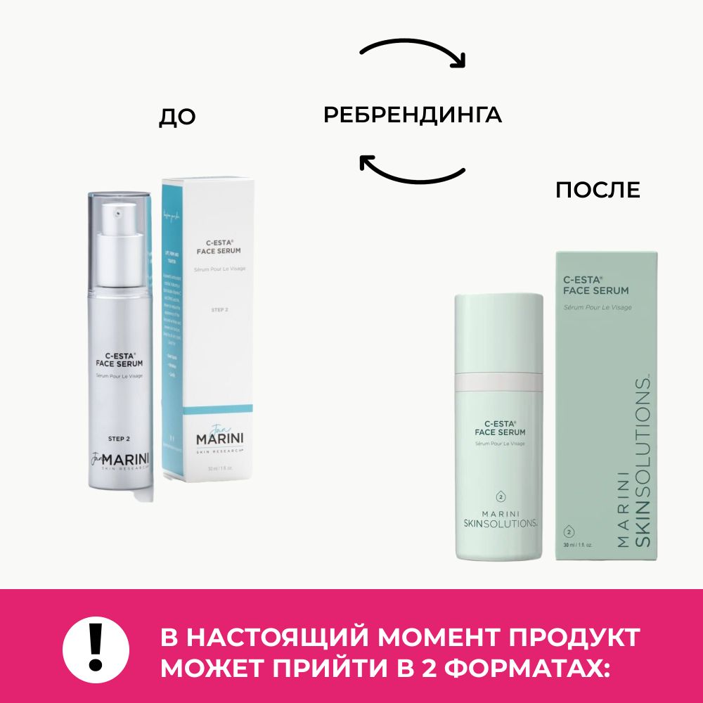 Marini SkinSolutions C-ESTA® Face Serum Ремоделирующая сыворотка с витамином С и DMAE, 30 мл