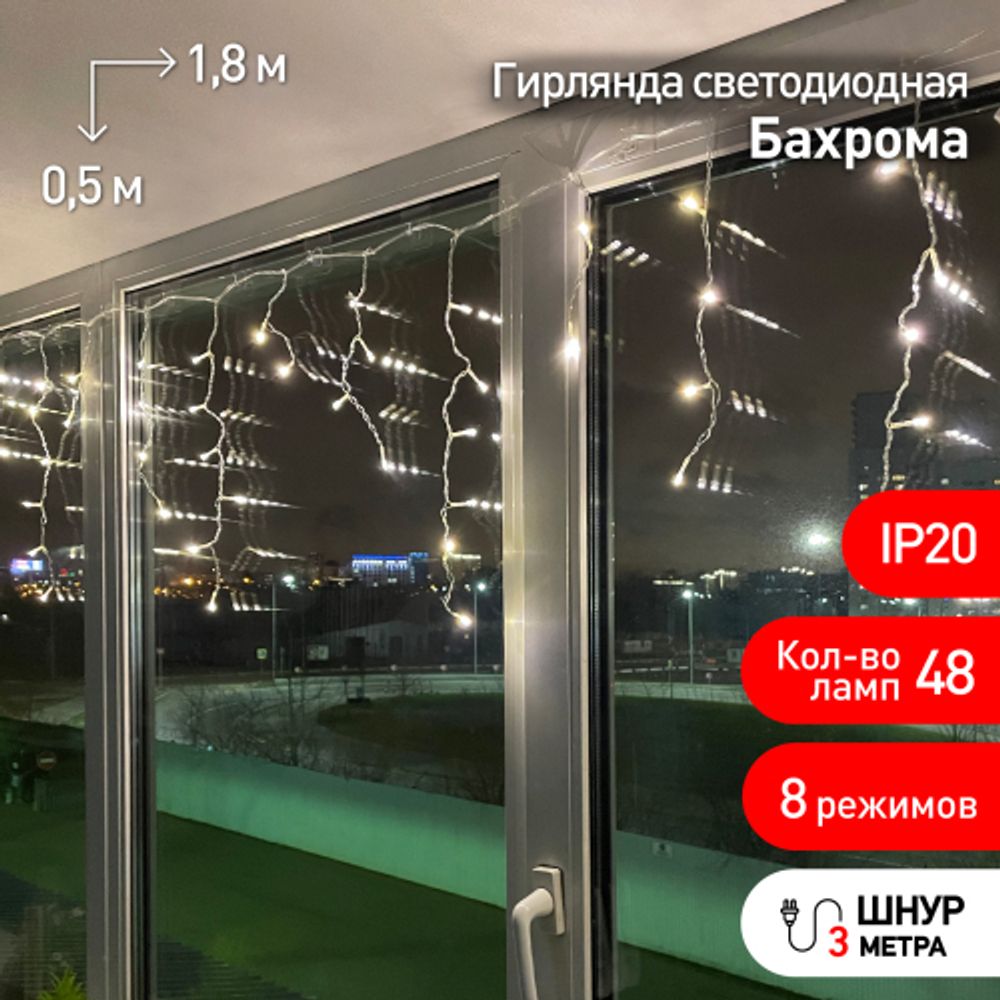 ENIB-01B ЭРА Гирлянда LED Бахрома 1,8 м*0,5 теплый свет 8 режимов 220V, IP20