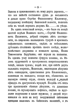 Кузьма Рощин. Истинное происшествие | Загоскин Михаил Николаевич