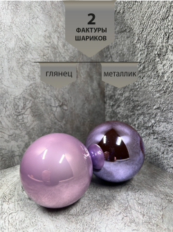 Набор стеклянных шаров 26шт House of Seasons Лиловый