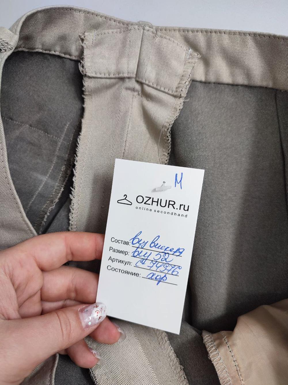 Брюки светлые 52 размер