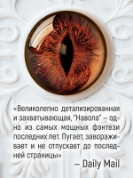 Паоло Бачигалупи "Навола" в серии «Звезды новой фэнтези»