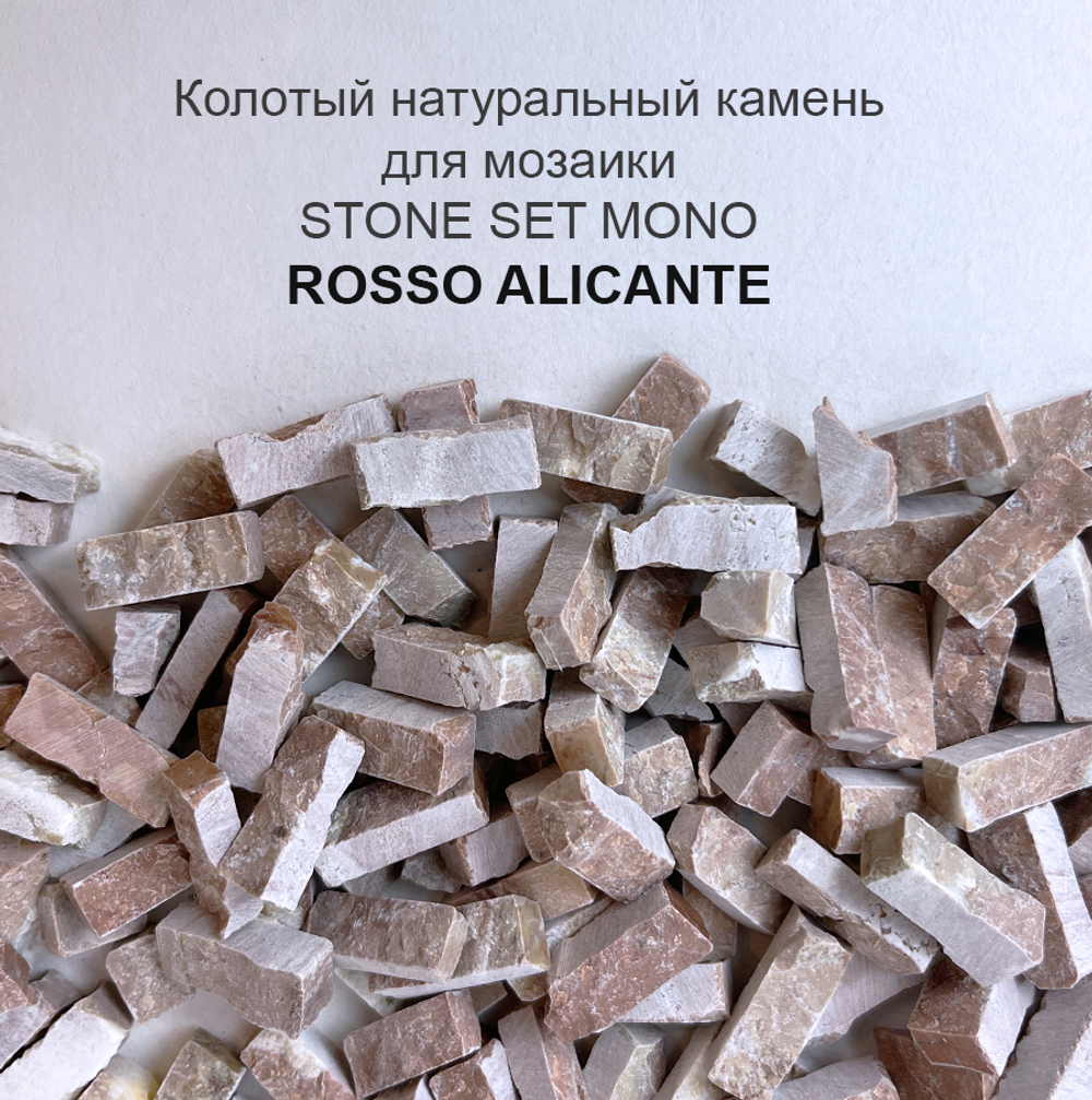 Колотый натуральный камень Rosso Alicante
