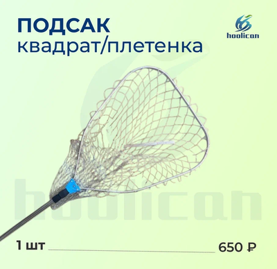 ПОДСАК КВАДРАТ / ПЛЕТЕНКА