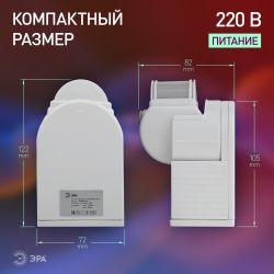 Датчик движения ЭРА MD 012 для дома инфракрасный 1200 Вт 12м