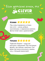 Коллекция пушистых историй. Мяу! Три истории про котят