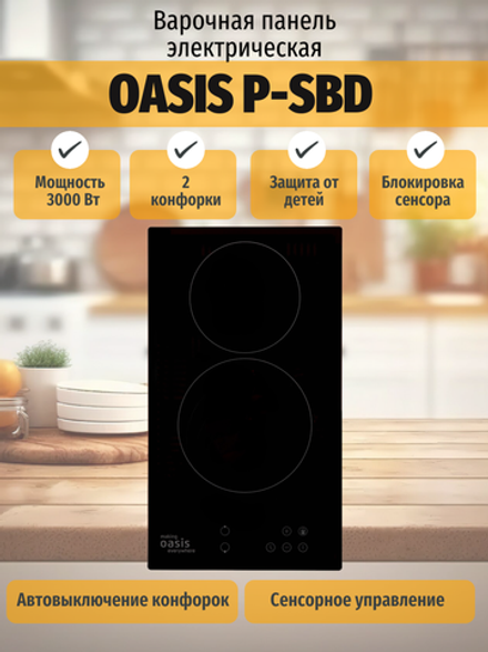 Варочная панель электрическая OASIS P-SBD