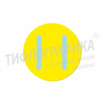 Контурный круг PLS для контрастной маркировки дверных проемов, d=100 мм, Желтый