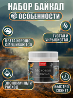 Набор меловых красок «Байкал» баночки 20 мл