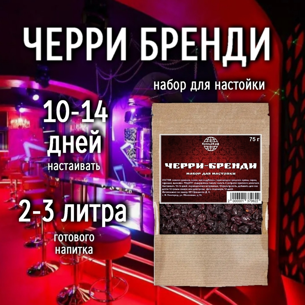 Черри Бренди