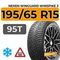 Nexen Winguard Winspike 3 195/65 R15 95T XL шип.