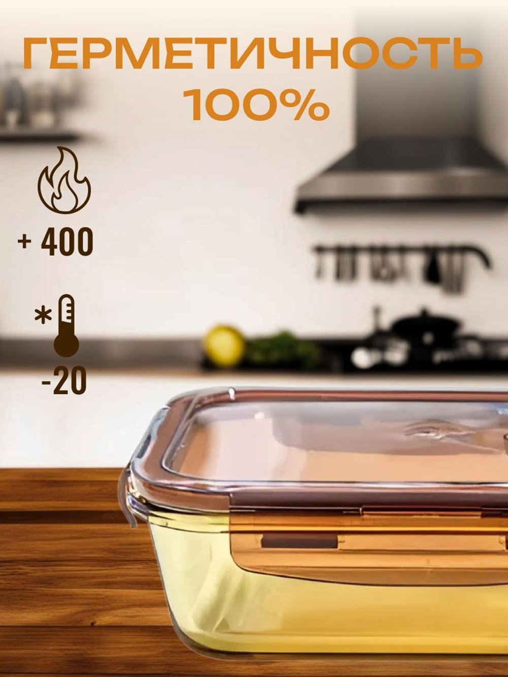 Контейнер  стеклянный прямоугольный для еды с крышкой  650 мл