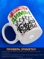Кружка ТМ Ларец, с именем, Димон , круче только горы, глянцевая, 330мл