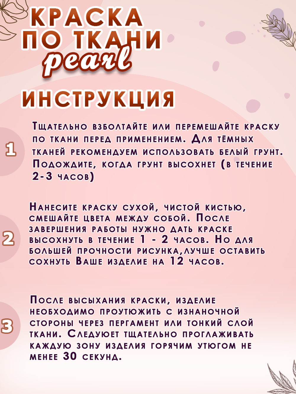 Краска по ткани и обуви, одежды акриловая перламутровая «Оранжевый металлик»