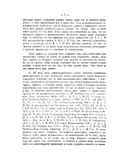 О пресечении обвиняемому способов уклоняться от следствия и суда | А.Ф. Кистяковский