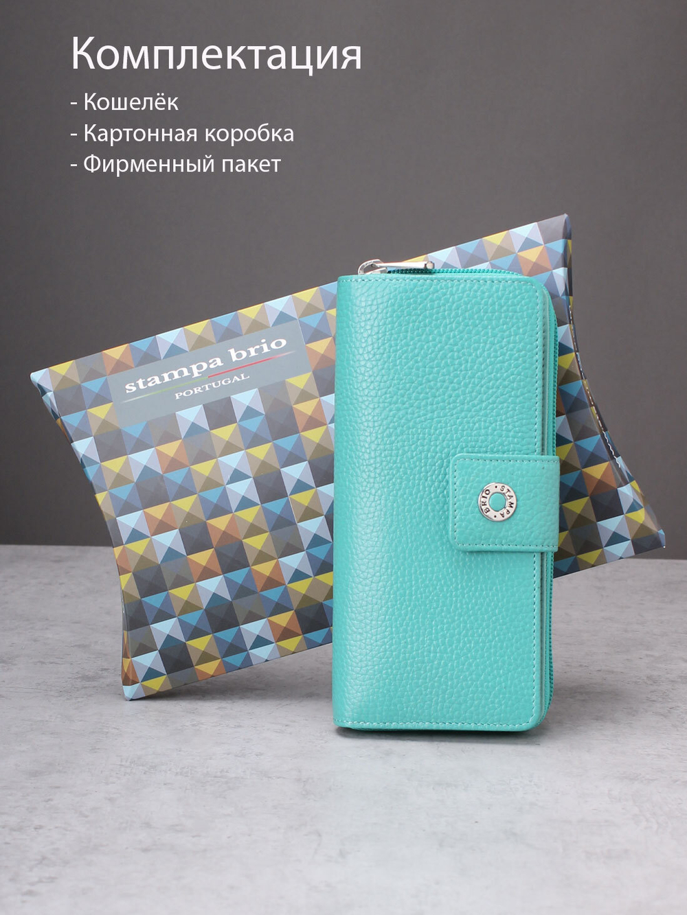 932 R - Портмоне с RFID защитой, Stampa Brio