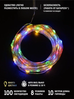 Гирлянда на батарейках светодиодная