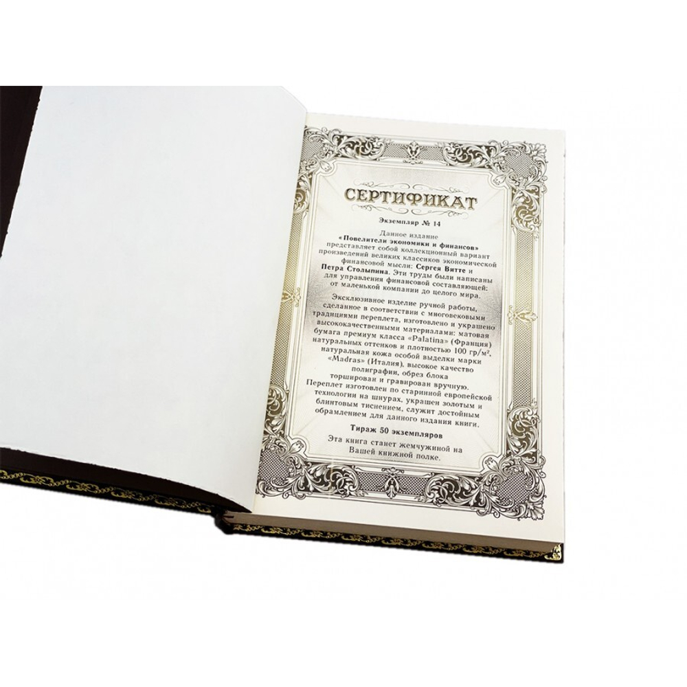 "Повелители экономики и финансов. Сергей Витте и Петр Столыпин" Книга в подарочном кожаном футляре