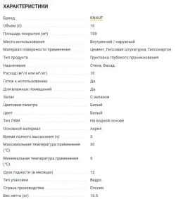 Грунтовка глубокого проникновения KNAUF TIEFENGRUND, 10кг