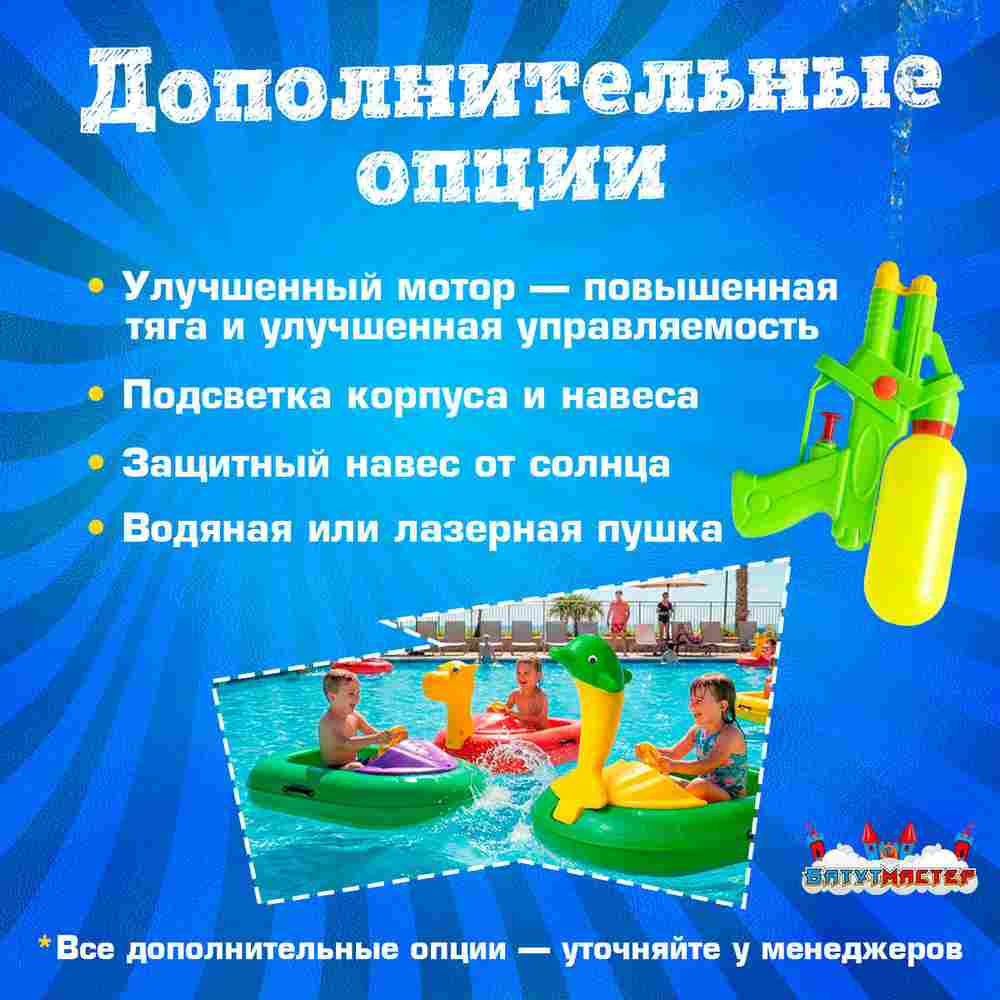 Электрическая бамперная лодка «Жираф» жёлтая, взрослая на часовом механизме
