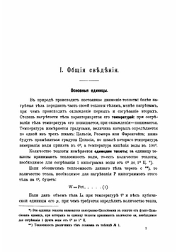 Курс отопления и вентиляции. Общия сведения и местные приборы | Павловский Александр Кондратьевич