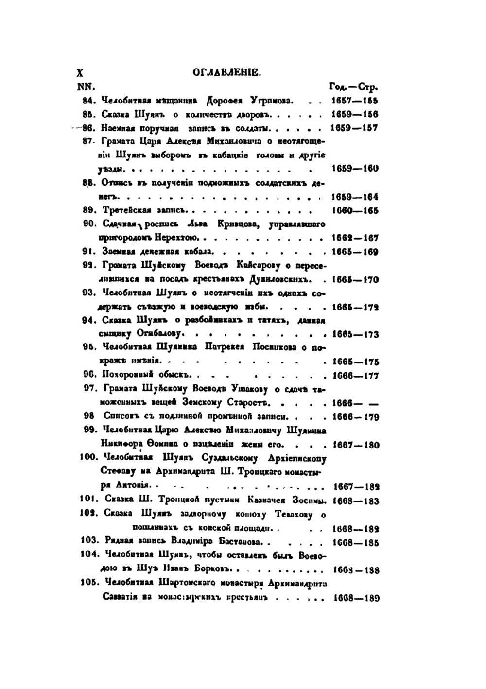 Старинные акты,. служащие преимущественно дополнением к описанию г. Шуи и его окрестностей | В.А. Борисов