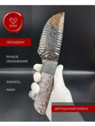 Обсидиановый нож с рукоятью из яшмы 24 см