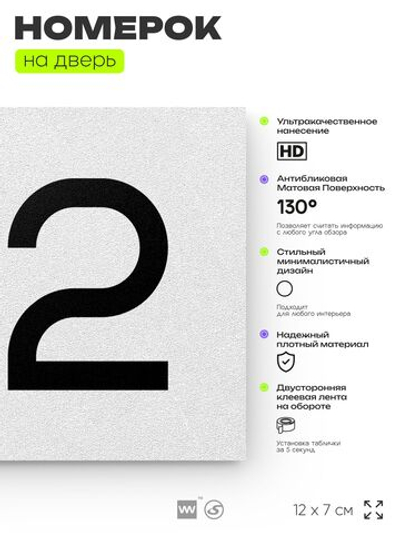Номер на дверь 162, табличка на дверь для офиса, квартиры, кабинета, аудитории, склада, белая 120х70 мм, Айдентика Технолоджи