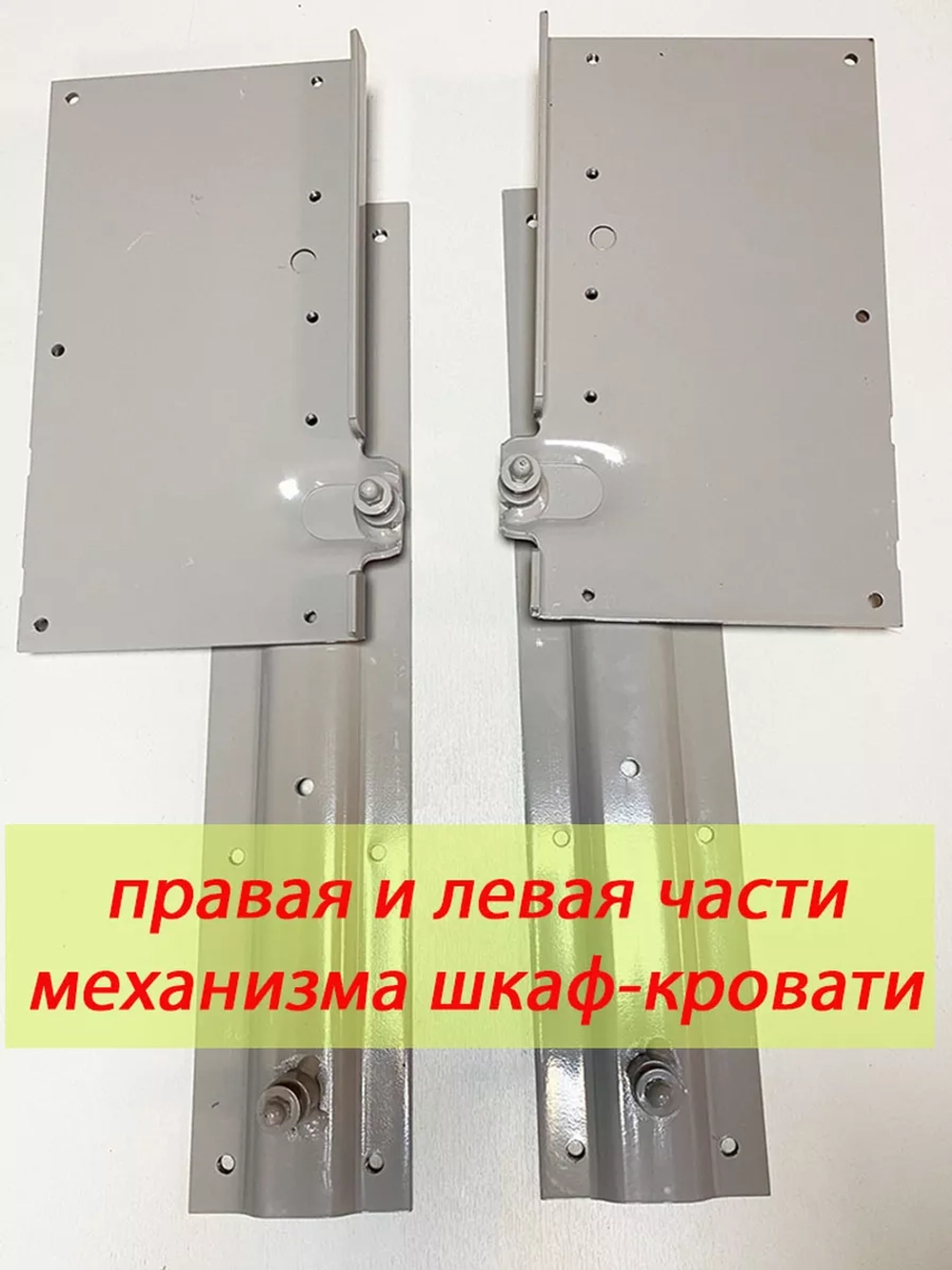 Механизм шкаф-кровать с опорными ногами и 2 газлифтами 1400N