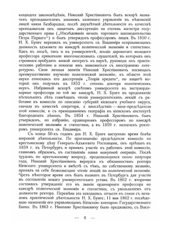 Министерство финансов 1802-1902. Часть 2 | Н. Бржеский