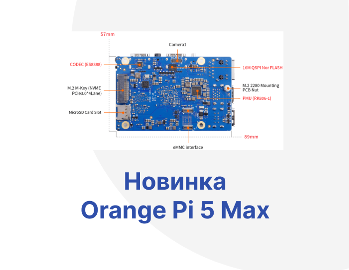 Orange Pi 5 Max: мощная и многофункциональная одноплатная система