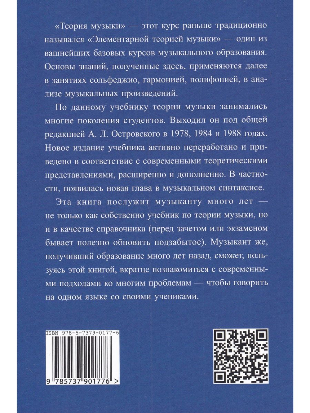 Теория музыки. Уч-к для музыкальных училищ и Старшие классы спец. муз. школ