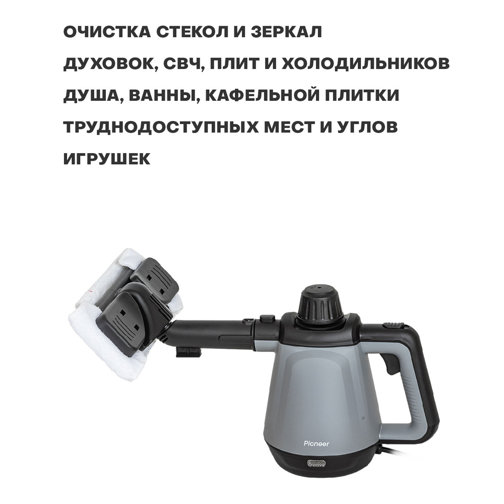Пароочиститель Pioneer SC220
