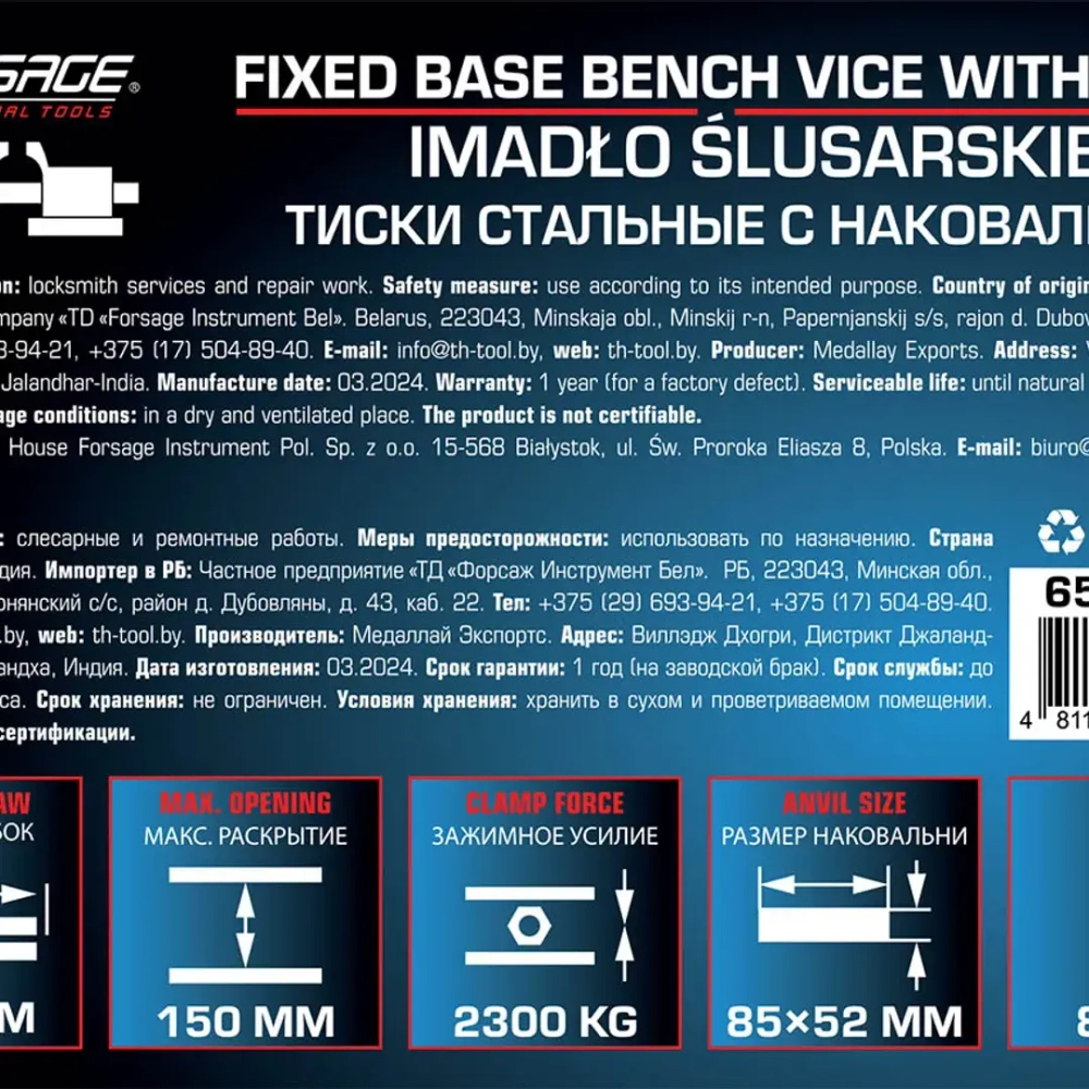 Тиски стальные с наковальней 6''-150мм Forsage F-6540206