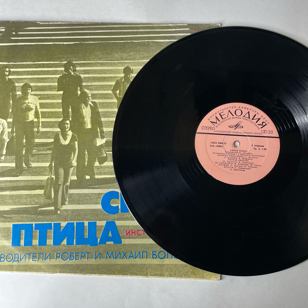 Винтажная виниловая пластинка LP Вокально Инструментальный Ансамбль Синяя Птица, Мамина Пластинка (СССР 1977)