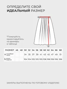 Юбка 5968 Fabrika