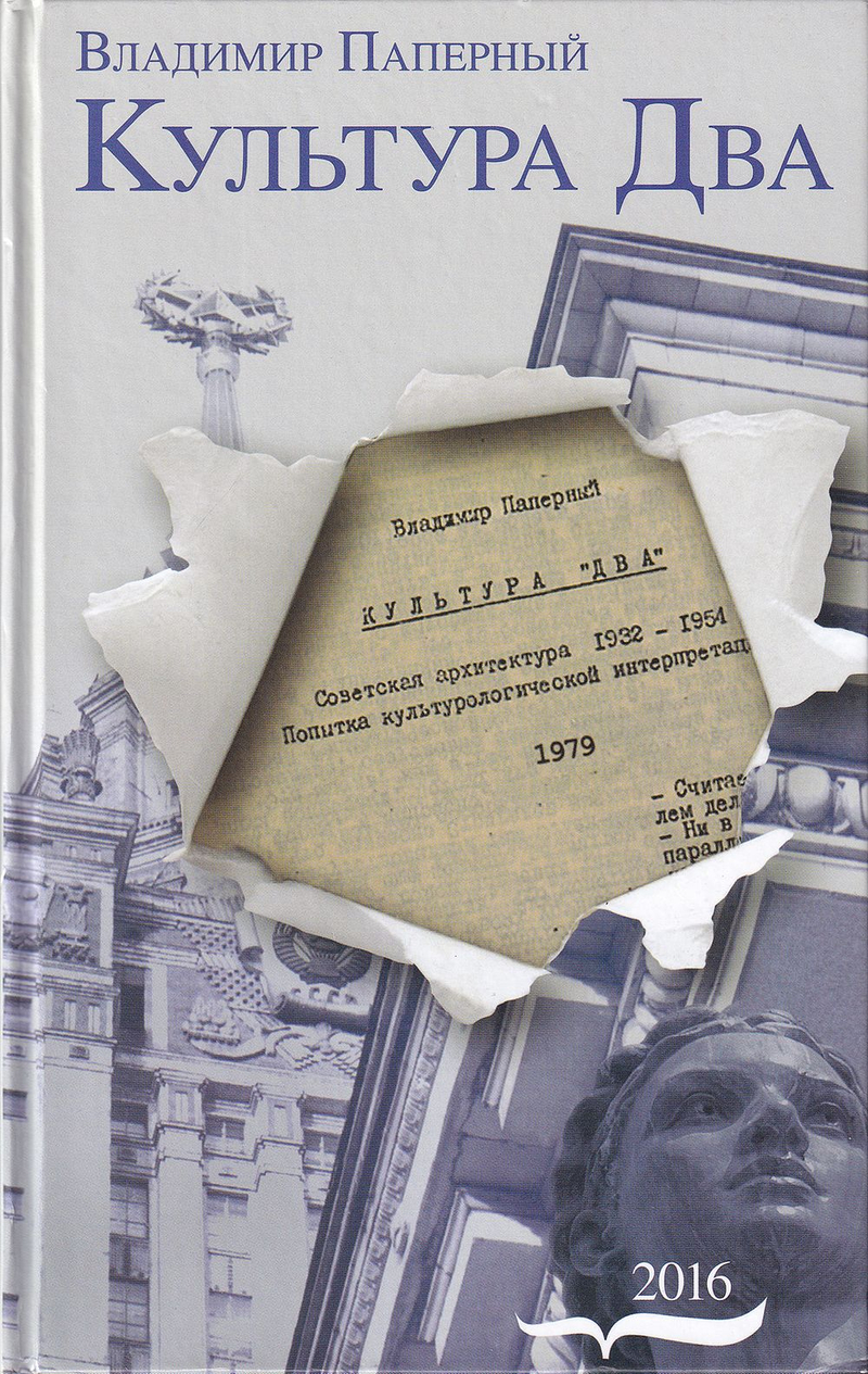 Культура Два