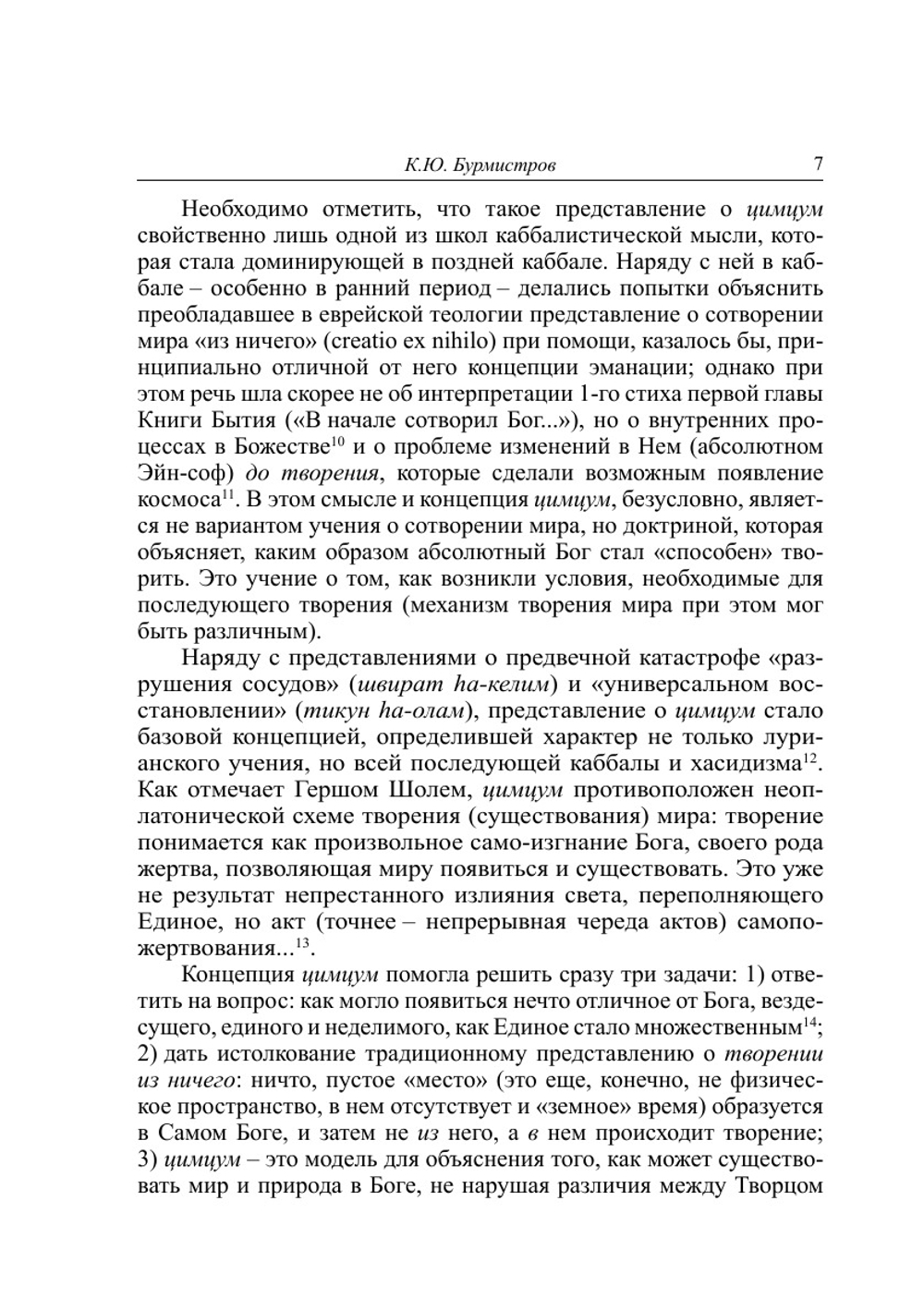 История философии. № 14 | Коллектив Авторов